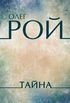 Tajna: Russian Language (Russian Edition)