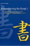 Remembering the Kanji: A Complete Course on How Not to Forget the Meaning and Writing of Japanese Characters: 1