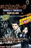 Resident Evil: Umbrella Chronicles 