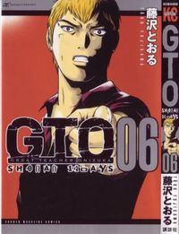 Great Teacher Onizuka - Shonan 14 Days # 06