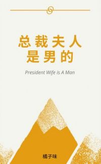 President Wife is A Man