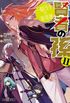 Kenja no Mago #11 [Light Novel]