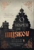 O Hospício de Muskov