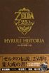 HYRULE HISTORIA The Legend of Zelda Taizen 