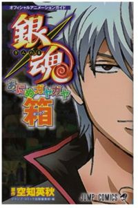 Official Animation Guide Gintama Anime