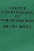 Selected Gosho Passages of Nitiren Daishonin