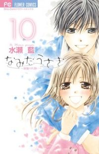 Namida Usagi - Seifuku no Kataomoi #10