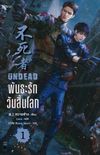 Undead #1