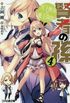 Kenja no Mago #4 [Light Novel]