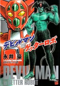 Devilman vs Getter Robo
