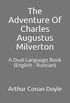 The Adventure of Charles Augustus Milverton: A Dual-Language Book (English - Russian)