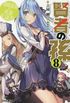 Kenja no Mago #8 [Light Novel]