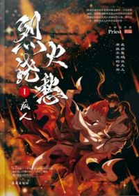 Lie Huo Jiao Chou: Drowning Sorrows in Raging Fire #1