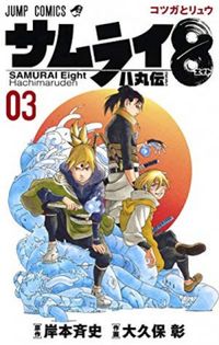 Samurai 8 #3