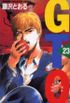 Great Teacher Onizuka - GTO #23