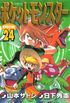 Pocket Monsters Special #24