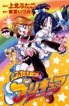 Futari Wa Pretty Cure #1