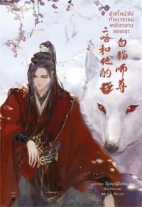The Husky and His White Cat Shizun #5