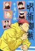 Jujutsu Kaisen Vol. 01 (Light Novel)