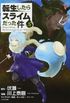 Tensei Shitara Slime Datta Ken - Vol. 5 (manga)