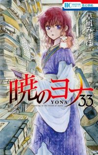 Akatsuki no Yona #33