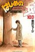 Hajime no Ippo #103