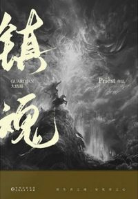 Zhen Hun: Guardian #2