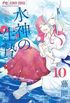 Suijin no Ikenie #10 (Bride of the Water God #10)