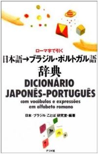 Dicionrio Japons-Portugus