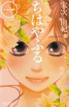 Chihayafuru #01