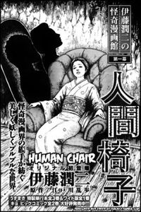 Ningen Isu (The Human Chair)