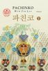 Pachinko 1 (Korean edition)