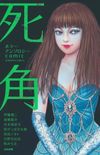 Shikaku Horror Anthology Comic
