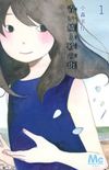 Aoi Uroko to Suna no Machi #1