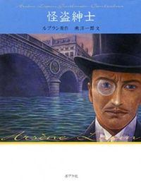 Arsne Lupin,  Gentleman Cambrioleur