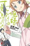 Ore no Imouto ga Konnani Kawaii Wake ga Nai, Vol. 10 (Light Novel)