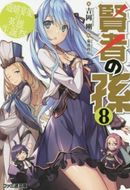 Kenja no Mago #2 [Light Novel] - Tsuyoshi Yoshioka