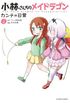 Kobayashi-san Chi no Maid Dragon: Kanna no Nichijou #02