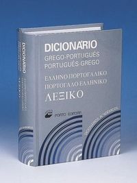 Dicionrio Grego-Portugus, Portugus-Grego