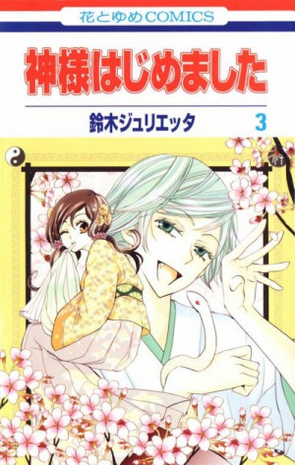 Kamisama Hajimemashita Vol. 13 (Kamisama Kiss)