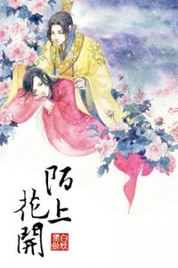 Mo Flower (Novel)
