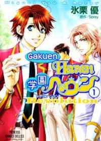Gakuen Heaven Revolution #1