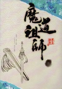 Mo Dao Zu Shi #2