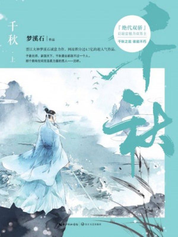 QianQiu / Thousand Autumns (PT-BR) - Extra 5 - Meu Ah-Qiao aprendeu a  enganar as pessoas sem mudar de expressão