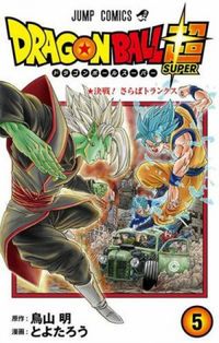 Dragon Ball Super #5