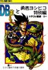Dragon Ball Sai Volume #1