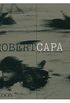 Robert Capa: The Definitive Collection