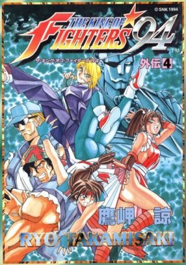 King of Fighters '94 Manga