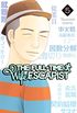 The Full-Time Wife Escapist Vol. 5 (English Edition)