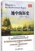 History of the Mediterranean Region (Chinese Edition)